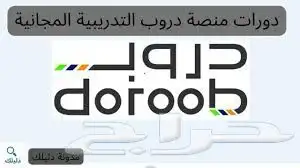 دورات تدريبيه دروب ادراك معارف 1