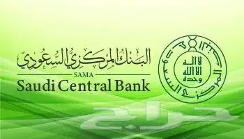 خدمات البنك المركزي 0