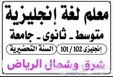مدرس استاذ انجليزي ابتدائي متوسط ثانوي جامعة خبرة 25 سنة 0