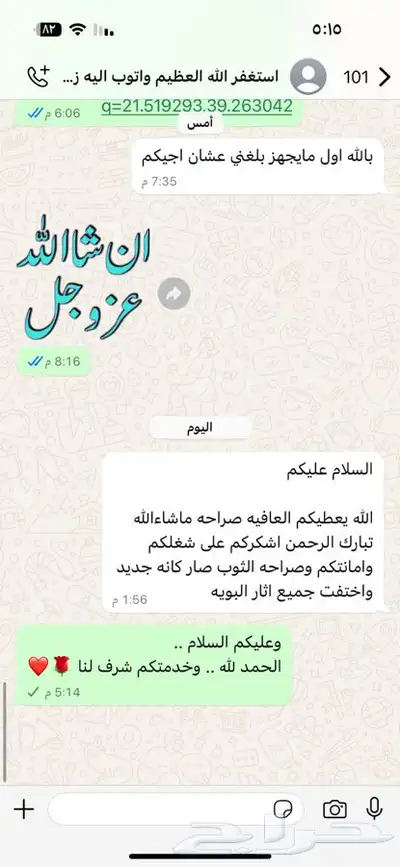 افضل مغسلة في جدة لازالة الحبر والبقع الصعبة من الملابس 2