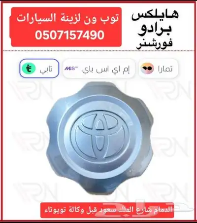 اكواب جنوط برادو 3