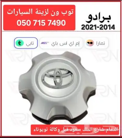 اكواب جنوط برادو 2
