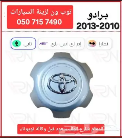 اكواب جنوط برادو 1