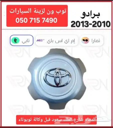 اكواب جنوط برادو 1