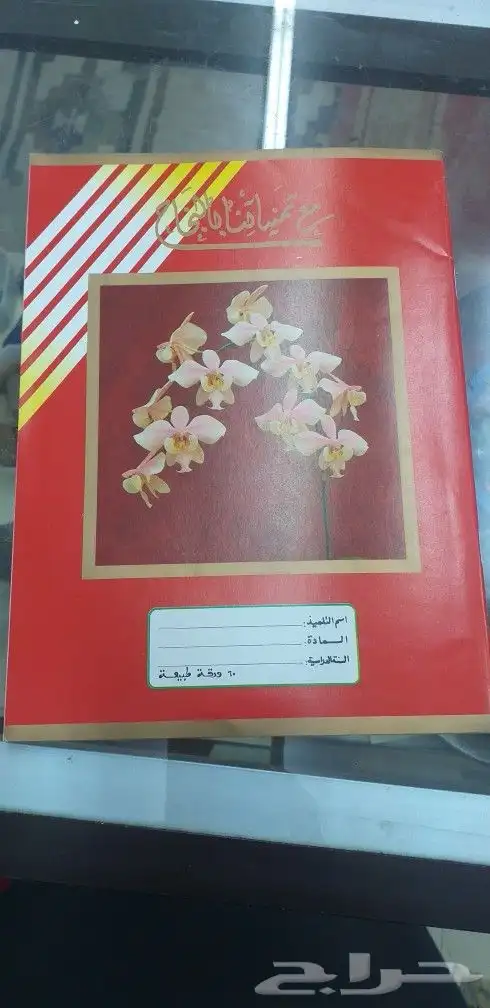 دفاتر قديمة قبل اكثر من أربعين40 عام 27