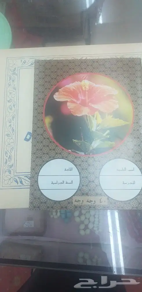 دفاتر قديمة قبل اكثر من أربعين40 عام 19