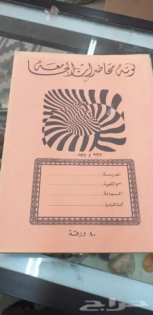 دفاتر قديمة قبل اكثر من أربعين40 عام 9