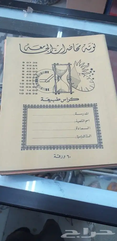 دفاتر قديمة قبل اكثر من أربعين40 عام 8