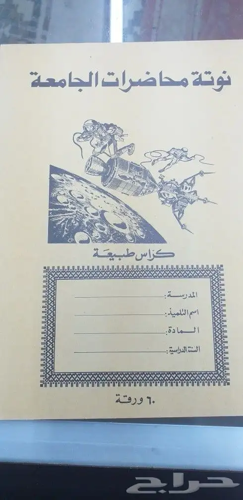 دفاتر قديمة قبل اكثر من أربعين40 عام 28
