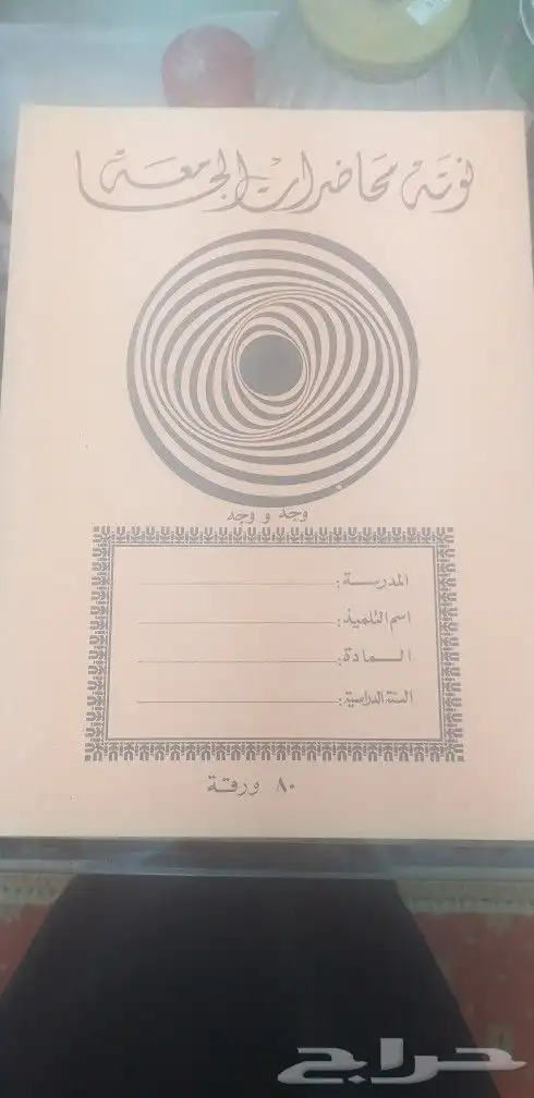 دفاتر قديمة قبل اكثر من أربعين40 عام 6