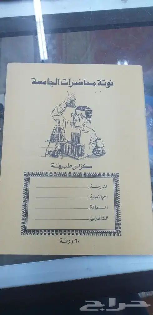 دفاتر قديمة قبل اكثر من أربعين40 عام 31