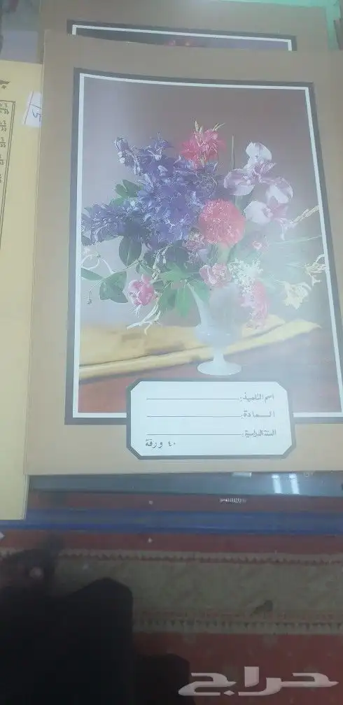 دفاتر قديمة قبل اكثر من أربعين40 عام 21