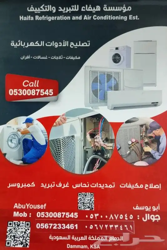 مؤسسة هيفاء للتبريد والتكييف 0