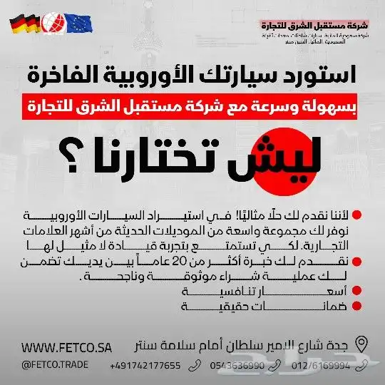 خبراء سوق السيارات الاوروبية 2