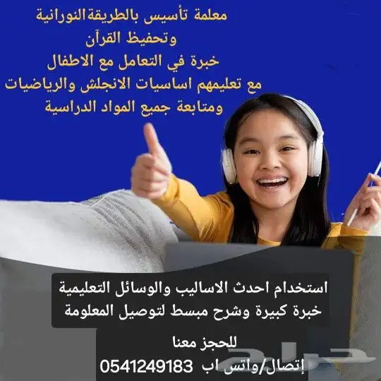 معلمات خصوصيات شمال_الرياض 2