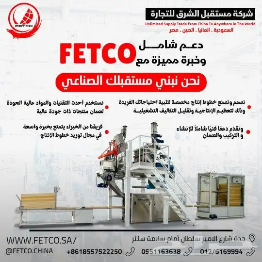 توريد جميع خطوط الإنتاج من الصين 3