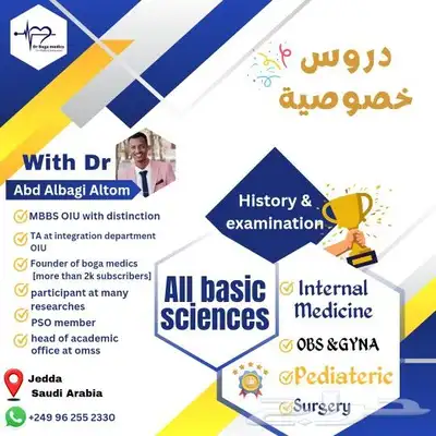 دروس خصوصية في العلوم الطبية الأساسية 0