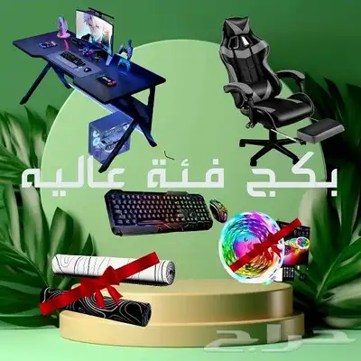 بكج طاوله وكرسي قيمنق 0