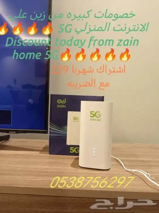 خصومات كبيره من زين علي الانترنت المنزلي 5G Discoun 0