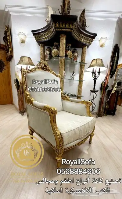 عروض 2025 على مجالس الكنب الكلاسيكية 9