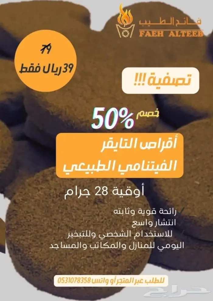اعواد الند الفيتنامي ..شامل للتوصيل 13