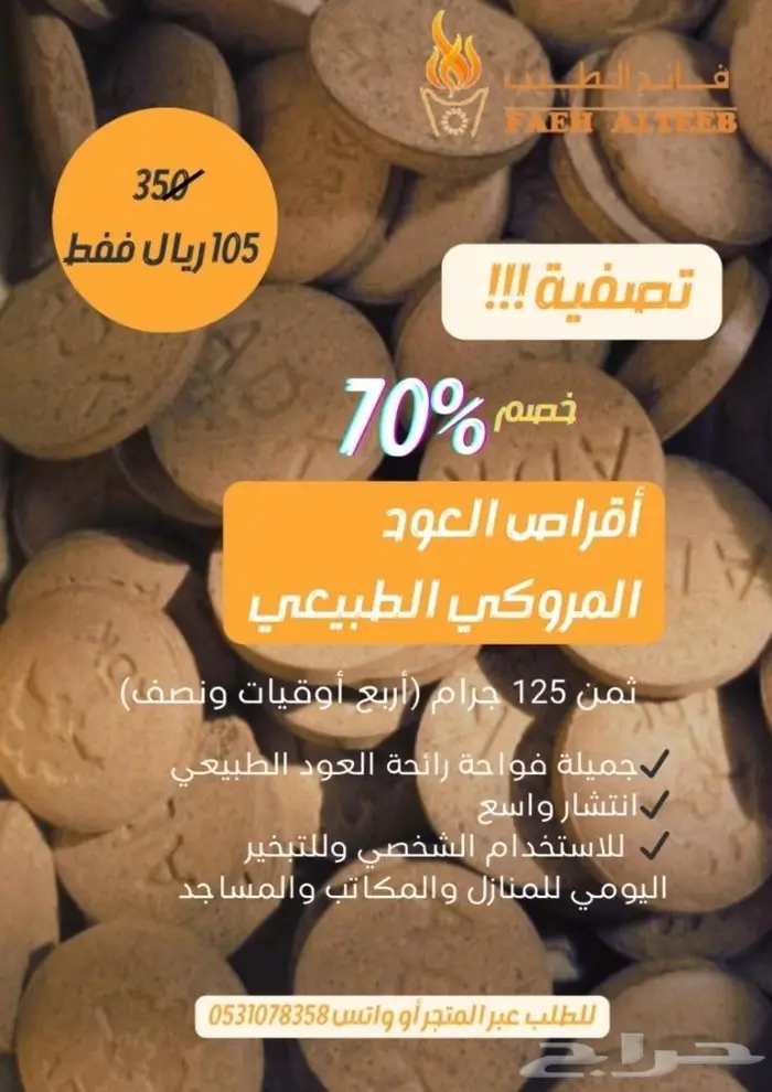 اعواد الند الفيتنامي ..شامل للتوصيل 12