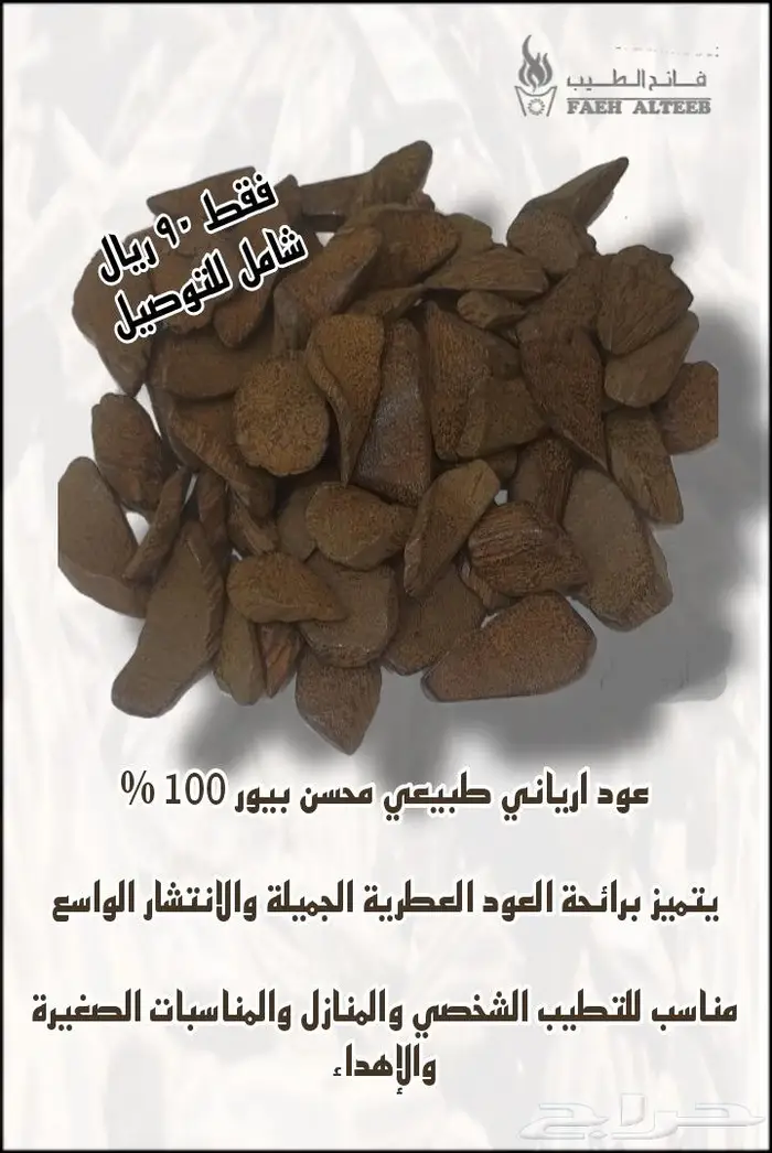 عرض بكجات العود والمباخر والبخور 4