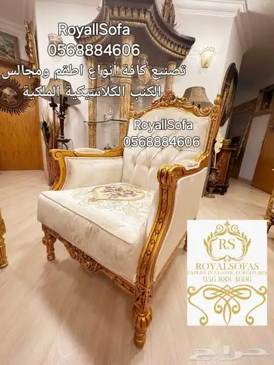 عروض 2025 على مجالس الكنب الكلاسيكية 1