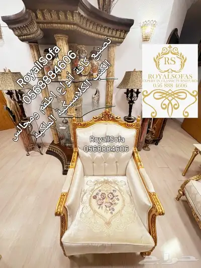 عروض 2025 على مجالس الكنب الكلاسيكية 2