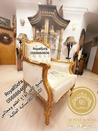 عروض 2025 على مجالس الكنب الكلاسيكية 0