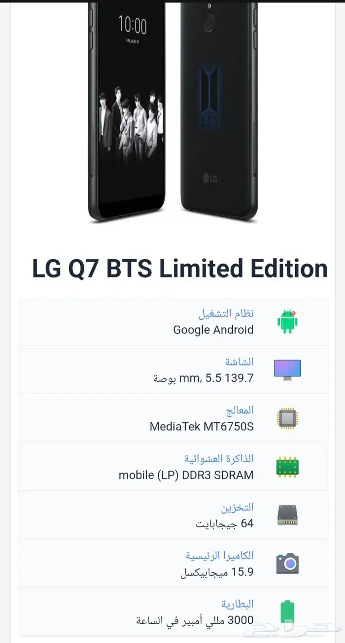 جوال ال جي نسخه بتس LG Q7 0