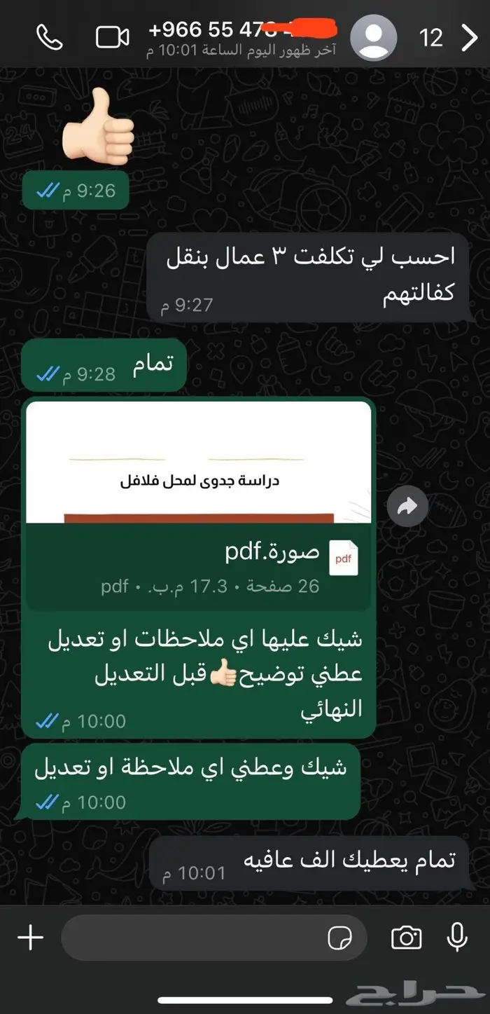 دراسات جدوى احترافية لأي مشروع تحتاجه 4