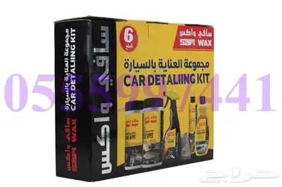 مجموعة العناية بالسيارة 6 قطع من شركة سافي واكس ( 50 ريال ) 3