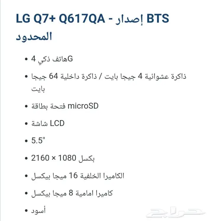 جوال ال جي نسخه بتس LG Q7 1