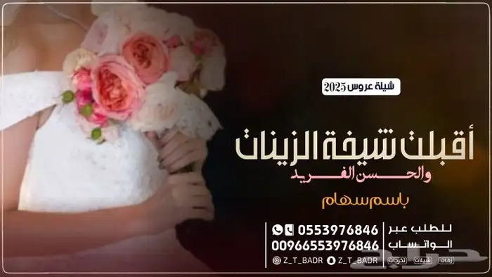 استديو طلة البدر لتنفيذ افخم الزفات والشيلات بالاسماء لكل ا 32
