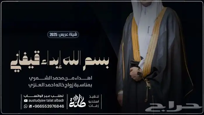 استديو طلة البدر لتنفيذ افخم الزفات والشيلات بالاسماء لكل ا 41