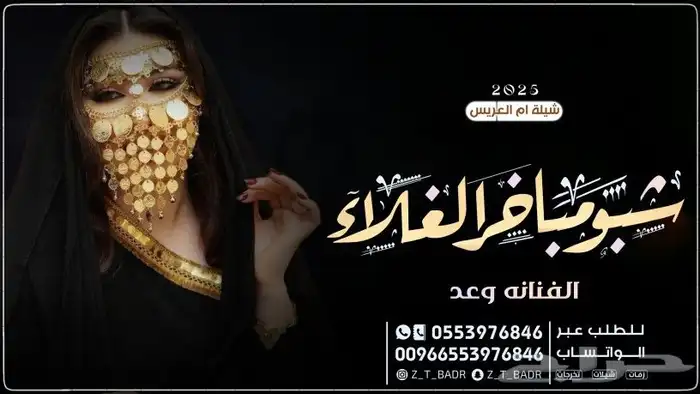 استديو طلة البدر لتنفيذ افخم الزفات والشيلات بالاسماء لكل ا 1