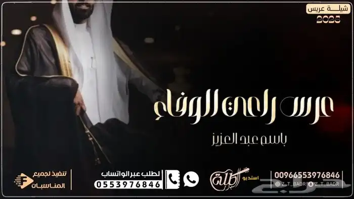استديو طلة البدر لتنفيذ افخم الزفات والشيلات بالاسماء لكل ا 4