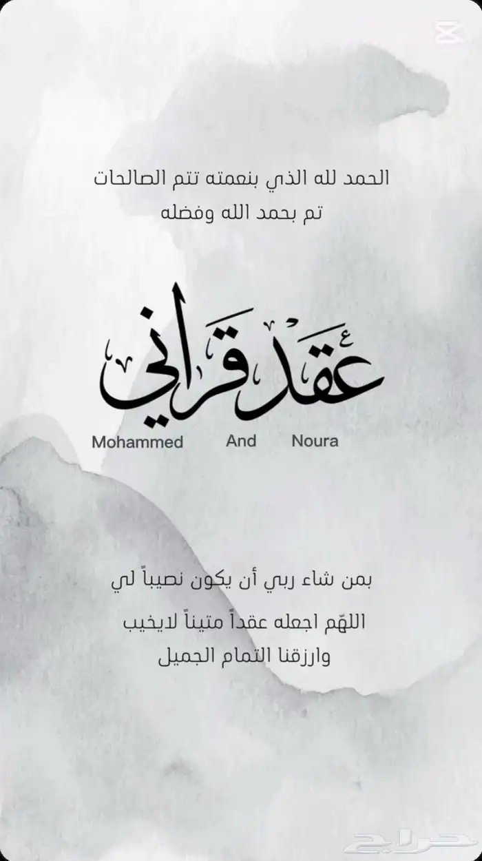 مصمم دعوات زواج مواليد تهنئه عقد قران 3