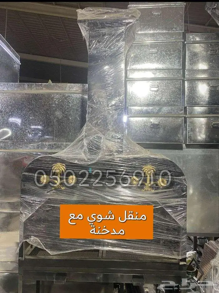 منقل شوي 1