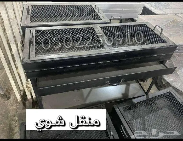 منقل شوي 3