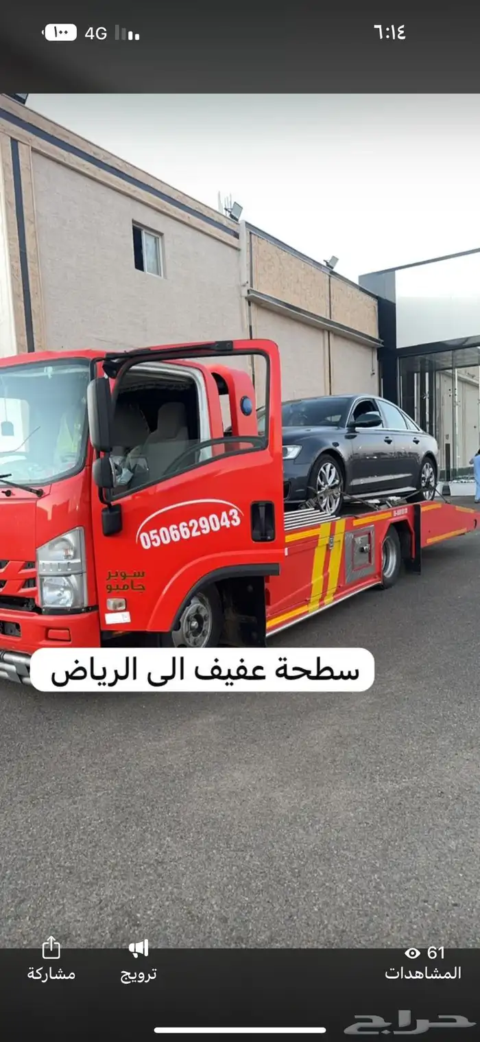 سطحة نقل سيارات عفيف البجادية الحوميات ظلم ضريةسطحه عفيف 0