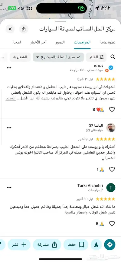 افحص سيارتك مجانا 9