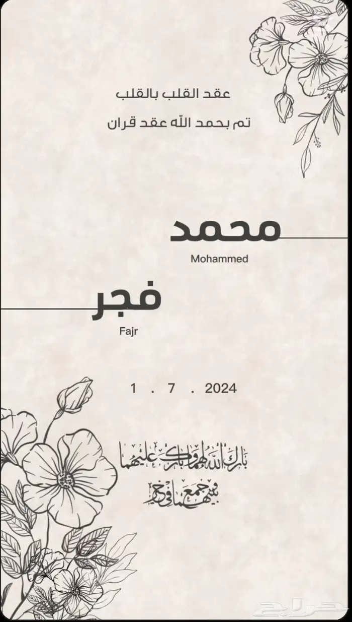 تصميم دعوات زواج مواليد تهنئة 8