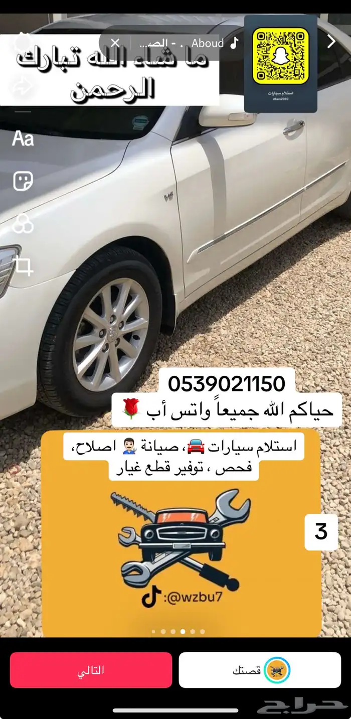استلام سيارات صيانة اصلاح توفير قطع غيار 2