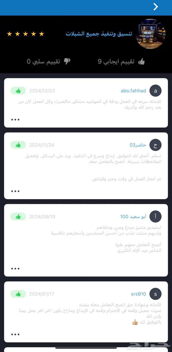 استديو تسجيل شيلات 4