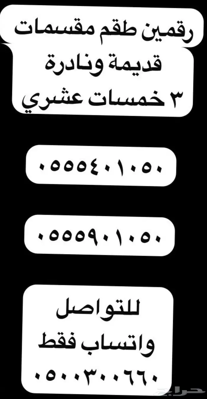 ارقام مميزة خماسي و رباعي 0.5.50.0.0.0.0 0