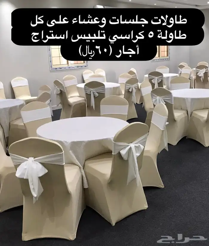 تأجير لوازم أفراح ومناسبات 4