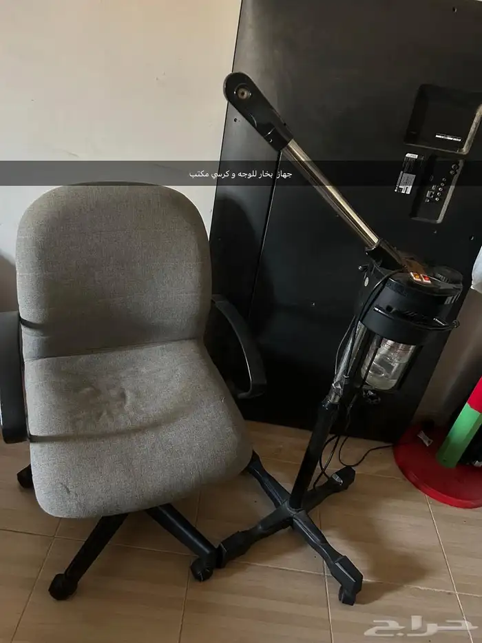 كرسي مكتب و مرجيحه منزليه و جهاز بخار للوجه 0