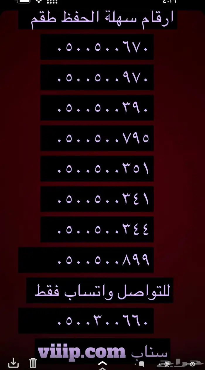 ارقام مميزة خماسي و رباعي 0.5.50.0.0.0.0 6